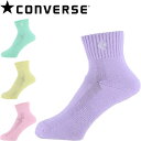 ◆◆○送料無料 メール便発送 ＜コンバース＞ CONVERSE カラーアンクルソックス 靴下 バスケットボール CB1610032S