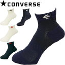 ◆◆○送料無料 メール便発送 ＜コンバース＞ CONVERSE テーピングソックス 靴下 バスケットボール CB17004