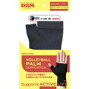 ◆◆メール便発送 <ディーアンドエム> D&M バレーボール手のひら 111830