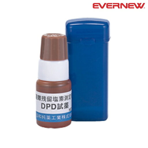 ◆◆○ <エバニュー> Evernew 残留塩素測定器DPD試薬(液体) EHB288 ◆◆○ <エバニュー> Evernew 残留塩素測定器DPD試薬(液体) EHB288