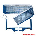 ◆◆○ <エバニュー> Evernew ワンタッチ卓球支柱 EKD021