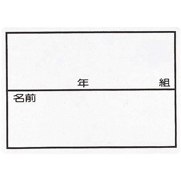 ◆◆○メール便発送 ＜フットマーク＞ FOOTMARK ストレッチネーム大（枠入り・年組つき） (01) 101267L-01