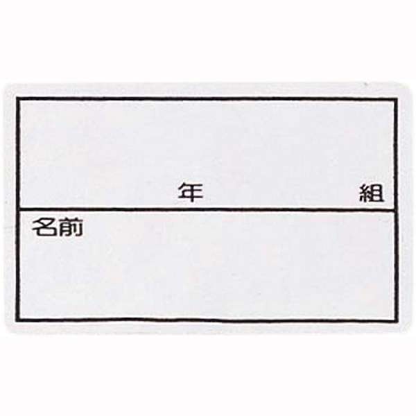 ◆◆○メール便発送 ＜フットマーク＞ FOOTMARK ストレッチネーム中（枠入り・年組つき） 101267M