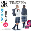 ◆◆【フットマーク】 FOOTMARK RAKUSACK STANDARD ラクサック スタンダード 中高生モデル 24L 通学カバン 101346