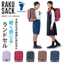 ◆◆【フットマーク】 FOOTMARK RAKUSACK ラクサック ジュニア 高学年用 ランドセル 101347