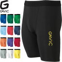 ◆◆○メール便発送 <ガビック> GAVIC ストレッチインナースパッツ メンズ サッカー インナーパンツ GA8401