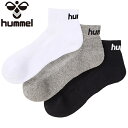 ◆◆送料無料 メール便発送 ＜ヒュンメル＞ HUMMEL 3Pソックス HAG7079 (99)