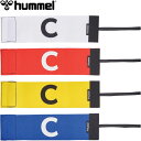 ◆◆メール便発送 <ヒュンメル> hummel キャプテンアームバンドC メンズ サッカー HFA9032