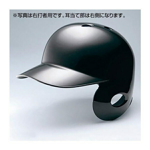 ◆◆送料無料 定形外発送 ＜ミズノ＞ MIZUNO 軟式用ヘルメット(左打者用／野球) 1DJHR104 (09：ブラック)