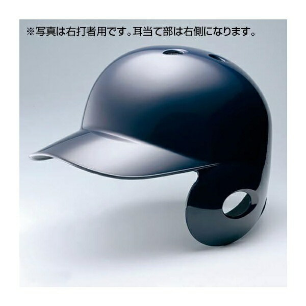 ◆◆送料無料 定形外発送 ＜ミズノ＞ MIZUNO 軟式用ヘルメット(左打者用／野球) 1DJHR104 (14：ネイビー)