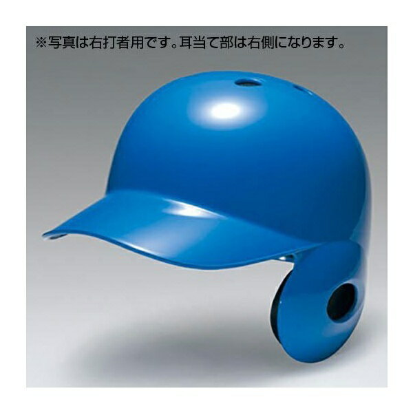 ◆◆送料無料 定形外発送 ＜ミズノ＞ MIZUNO 軟式用ヘルメット(左打者用／野球) 1DJHR104 (27：ブルー)