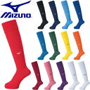 ◆◆メール便発送 <ミズノ> MIZUNO ストッキング(23-25cm) サッカー 靴下 P2MX8062