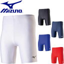 ◆◆送料無料 メール便発送 ＜ミズノ＞ MIZUNO ユニセックス パワーパンツ インナー 32MB9110