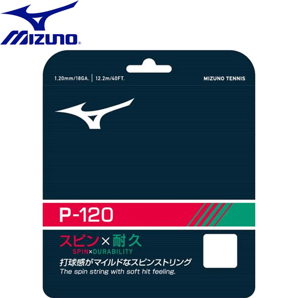 ◆◆送料無料 メール便発送 ＜ミズノ＞ MIZUNO P-120 テニス 硬式用 ストリング ガット 63JGH950
