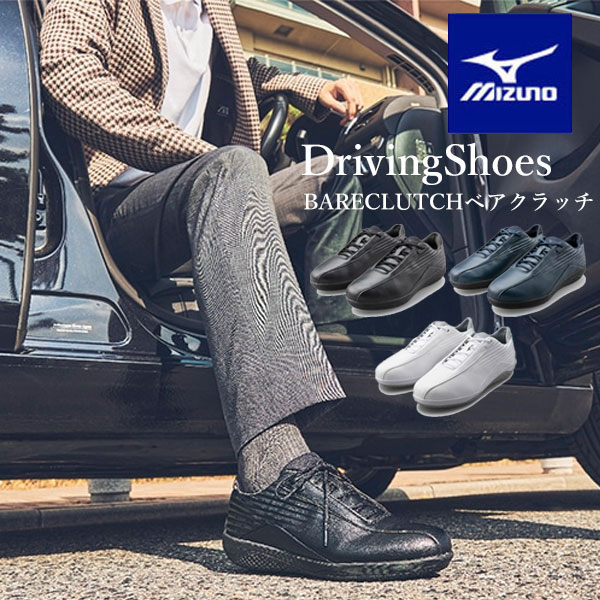 ◆◆ ＜ミズノ＞ MIZUNO ベアクラッチ DrivingShoes 2E相当 ドライビングシューズ F1GC2201