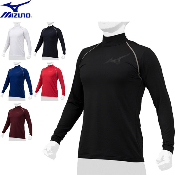 ◆◆送料無料 メール便発送 ＜ミズノ＞ MIZUNO ユニセックス 裏起毛ハイネック長袖アンダーシャツ 野球 学生野球対応 12JA2P12