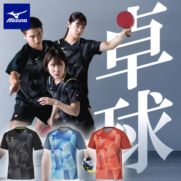 ◆◆メール便発送 【特価】 ＜ミズノ＞ MIZUNO ユニセックス V首ゲームシャツ 卓球 82JAA001