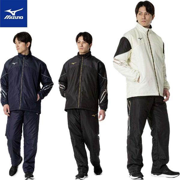 ◆◆【特価】 ＜ミズノ＞ MIZUNO MC-LINE ブレスサーモ中綿ウォーマージャケット＆パンツ ユニセックス 上下セット 32MEB630-32MFB630