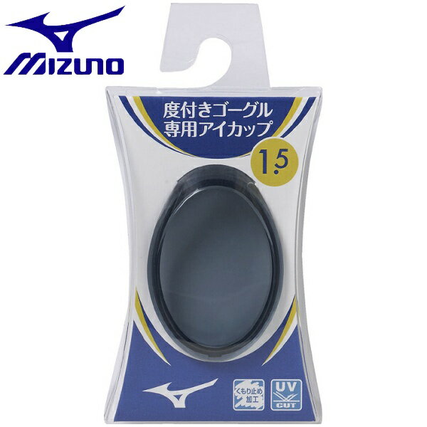 ◆◆メール便発送 【特価】 <ミズノ> MIZUNO 度つきゴーグル専用アイカップ(度付き) 85ZR710 (09) 水泳