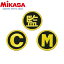 ◆◆ <ミカサ> MIKASA バレーボールマーク3点セット KMGV