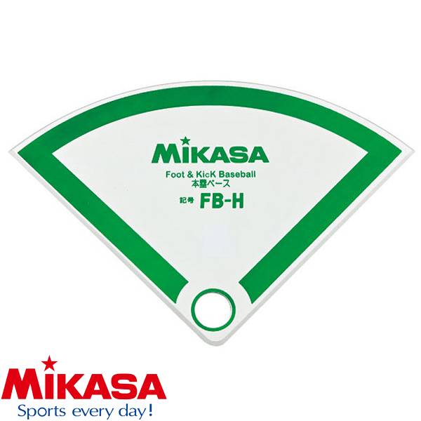 ◆◆ ＜ミカサ＞ MIKASA フットベースボール用ホームベース FBH (ホワイト×グリーン)