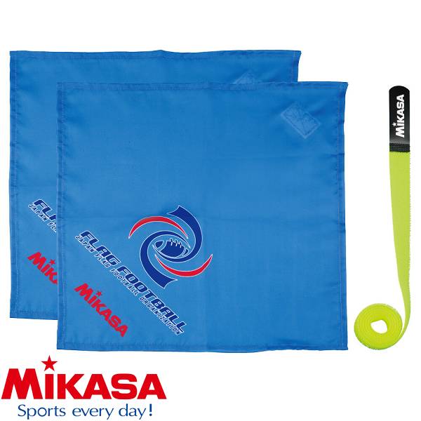 ◆◆送料無料 メール便発送 ＜ミカサ＞ MIKASA フラッグフットボール用フラッグ 1セット FFFBL (青)