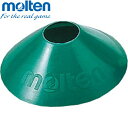 ◆◆定形外発送 <モルテン> MOLTEN マーカーコーンミニ MA10 (50:緑) (サッカー・フットサル)