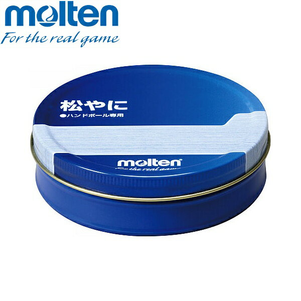 ◆◆送料無料 定形外発送 ＜モルテン＞ MOLTEN 松やに RE (ハンドボール)