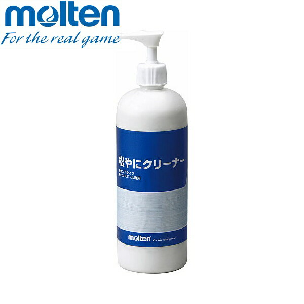 ◆◆送料無料 定形外発送 ＜モルテン＞ MOLTEN 松やにクリーナー ポンプタイプ RECP (ハンドボール)