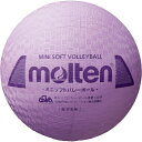 ◆◆ <モルテン> MOLTEN ミニソフトバレーボール S2Y1200V (パープル) (バレーボール)