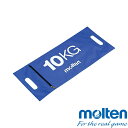 ◆◆メール便発送 <モルテン> MOLTEN ゴールウェイト砂袋タイプ ZWSB (サッカー)