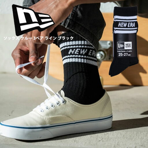 ◆◆メール便発送 <ニューエラ> NEWERA ソックス クルー 3ペア ライン ブラック 14518182 ◆◆メール便発送 <ニューエラ> NEWERA ソックス クルー 3ペア ライン ブラック 14518182
