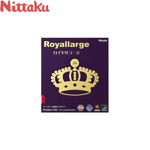 ◆◆●メール便発送 【ニッタク】 Nittaku ロイヤルラージ NR-8559 (20:レッド) 卓球 ラバー ラージボール用 ◆◆●メール便発送 【ニッタク】 Nittaku ロイヤルラージ NR-8559 (20:レッド) 卓球 ラバー ラージボール用