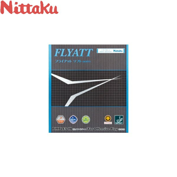◆◆●メール便発送 【ニッタク】 Nittaku フライアット ソフト NR-8561 (71：ブラック） 卓球 ラバー 裏ソフト