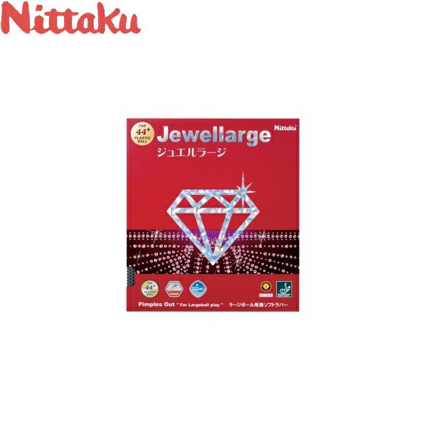 ◆◆●メール便発送 【ニッタク】 Nittaku ジュエルラージ NR-8564 (71：ブラック） ...