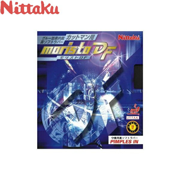 ◆◆●メール便発送 【ニッタク】 Nittaku モリスト DF NR-8672 (71：ブラック） 卓球 ラバー 裏ソフト