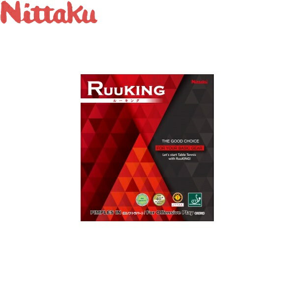 ◆◆●メール便発送 【ニッタク】 Nittaku ルーキング NR-8724 (71：ブラック） 卓球 ラバー 裏ソフト