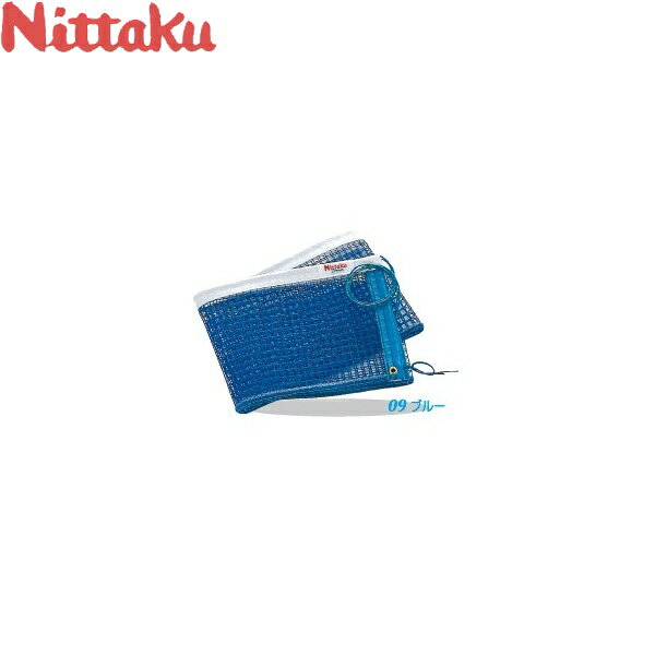 ◆◆● 【ニッタク】 Nittaku カラーネット NT-3505 (09：ブルー） 卓球 ネット 設備・備品