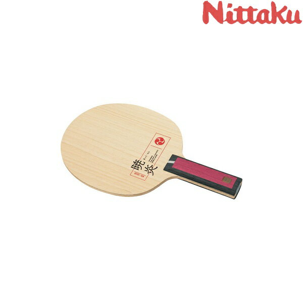 ◆◆ ＜ニッタク＞ Nittaku 暁炎ST NC0489 卓球(4)