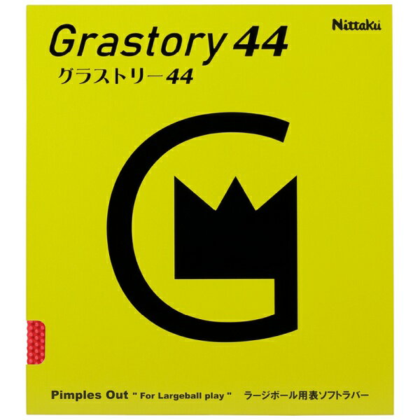 ◆◆メール便発送 ＜ニッタク＞ Nittaku グラストリー44 NR8596 (20) 卓球 ラバー ラージ