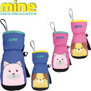 ◆◆定形外発送 <マイン> 【mine】 ジュニア 子供用グローブ(ミトンタイプ) スノーボード MC450