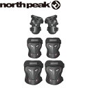 ◆◆定形外発送 <ノースピーク> 【north peak】 プロテクタースケートボード向け3点セット(ニーパッド、エルボーパッド、リストガード) NP2451