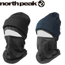 ◆◆メール便発送 <ノースピーク> 【north peak】 ユニセックス ビーニークラバ バラクラバ フェイスマスク 目出し帽 スノーボード NP6388