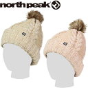 ◆◆定形外発送 <ノースピーク> 【north peak】 ユニセックス ビーニー(裏地フリース/ファーボンボン付き) 帽子 ニット帽 スノーボード NP942...