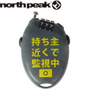 ◆◆メール便発送 <ノースピーク> north peak ケーブルロック(ダイヤル式) 最大長約70cm スノーボード NP3325
