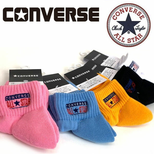 送料無料 メール便発送 即納可☆【CONVERSE】コンバース ALL STAR カラーアンクルソックス ワンポイントバスケットソックス CB191004