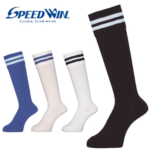 メール便発送 即納可☆【SPEED WIN】スピードウィン 激安 無地 ロゴなし サッカーストッキング サッカーソックス SW-NS10