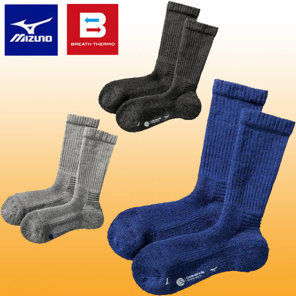 メール便発送 即納可★【MIZUNO】ミズノ メンズ ブレスサーモウール厚手ソックス 25-27cm アウトドア 靴..