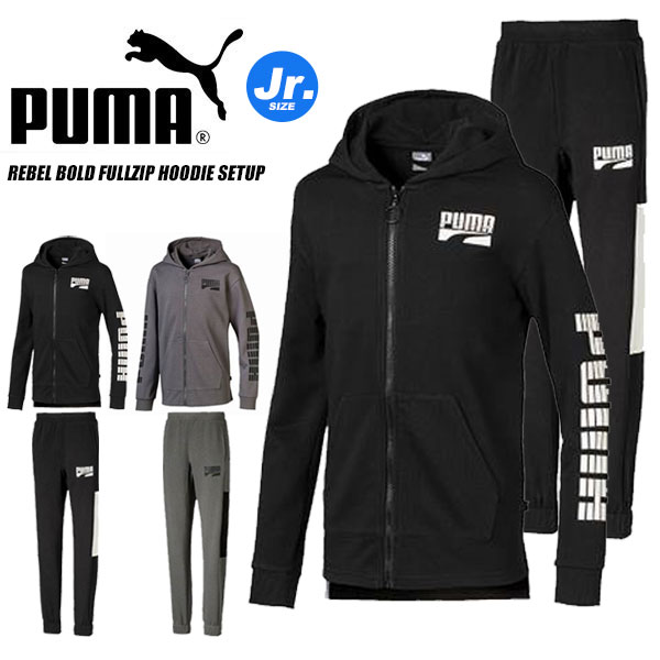 即納可☆【PUMA】プーマ 超特価 REBEL ボールド スウェットセットアップ ジュニア スウェットパーカー 上下セット 581072 580845