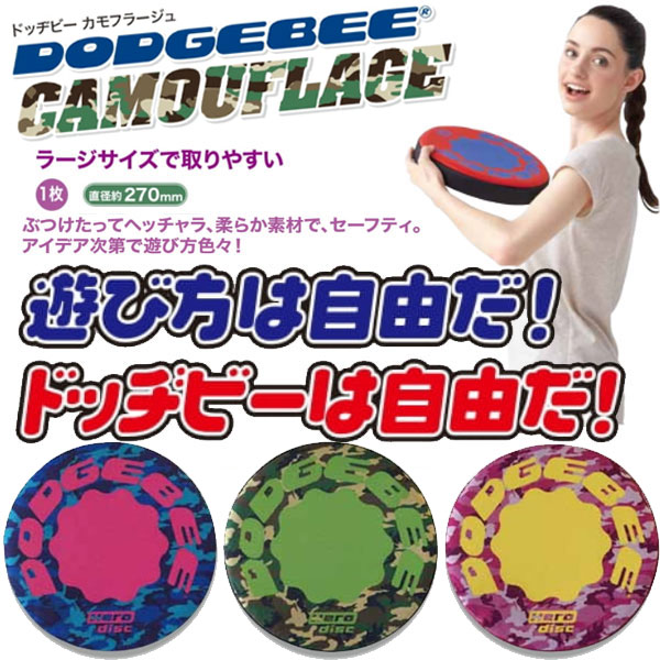 送料無料 定形外発送 即納可☆【DODGEBEE】ドッヂビー カモフラージュ 270 Dodgebee HCM270 迷彩 ドッジビーのサムネイル